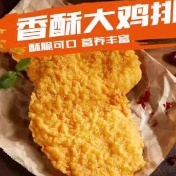 宾西裹粉大鸡排1袋5片2斤微波炉加热即可炸鸡半成品油炸鸡肉