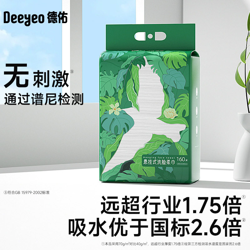 德佑悬挂式干湿两用洗脸巾加厚款图片