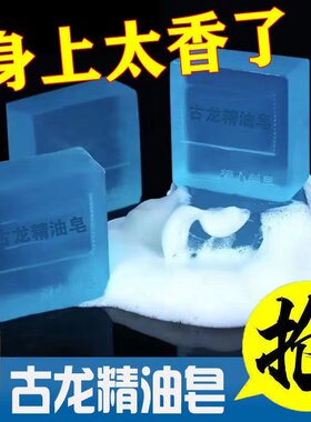 男士专用古龙香味精油皂洗脸洗手洗澡一皂多用全身沐浴除汗味不紧