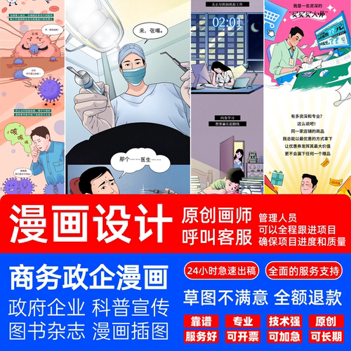 原创漫画定制，高效交付。