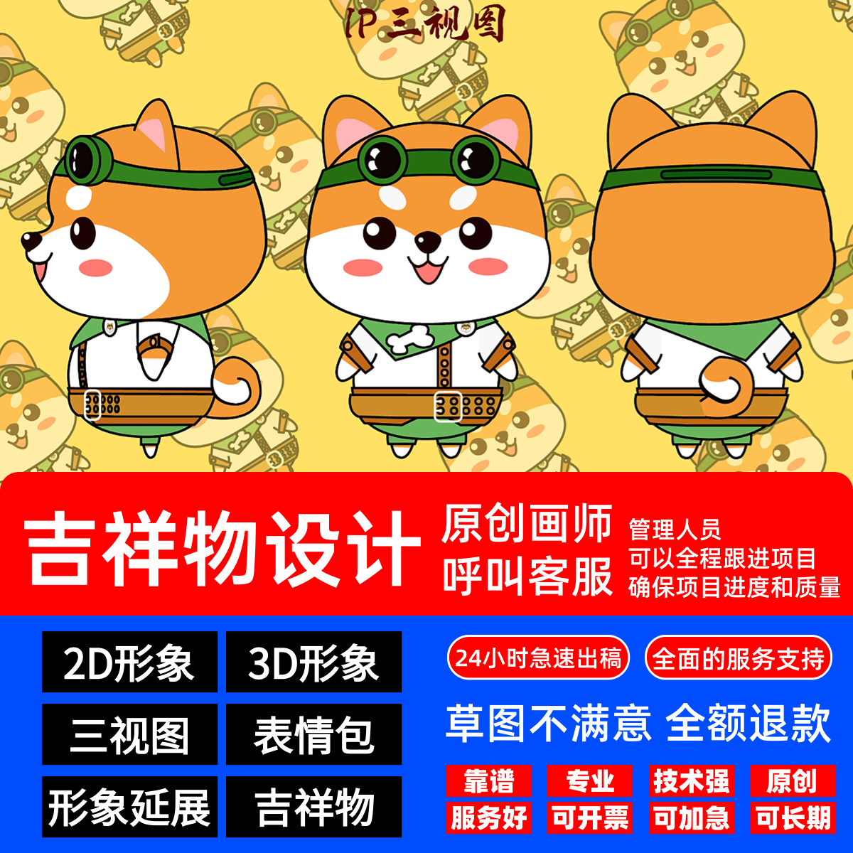 吉祥物设计人物卡通形象ip形象设计虚拟形象微信表情包定制3d建模