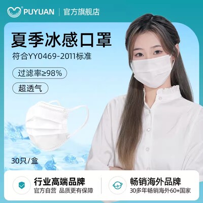 福泽龙普元夏季冰凉医用外科口罩高颜值成人超薄款冰感透气