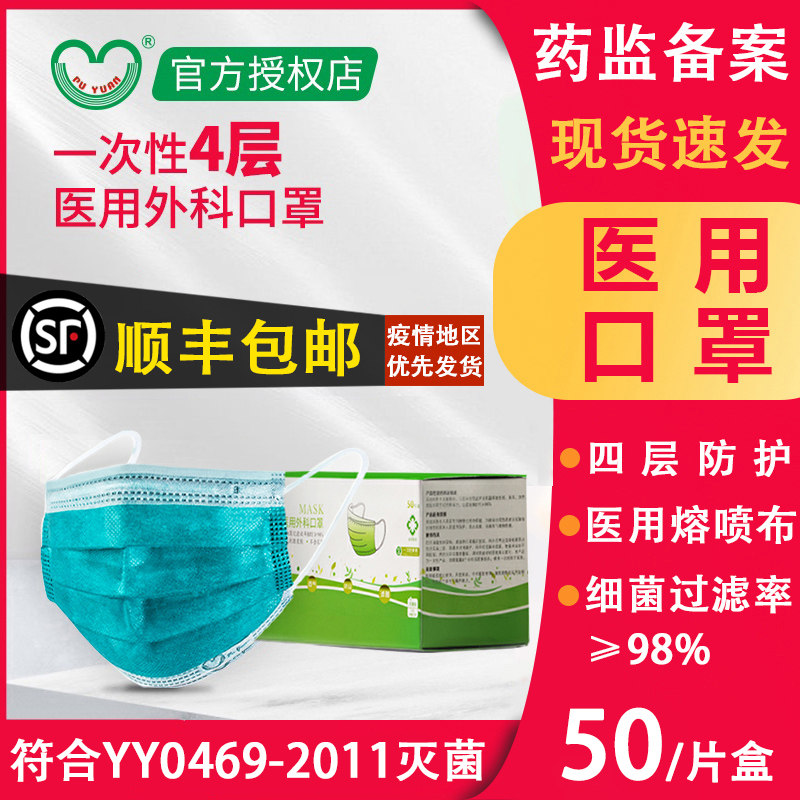 福泽龙医用外科口罩四层防护灭菌图片