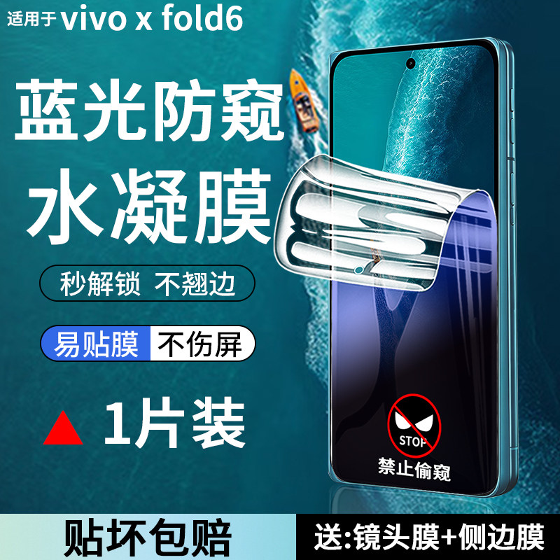 vivoxfold6手机膜多种类型可选择