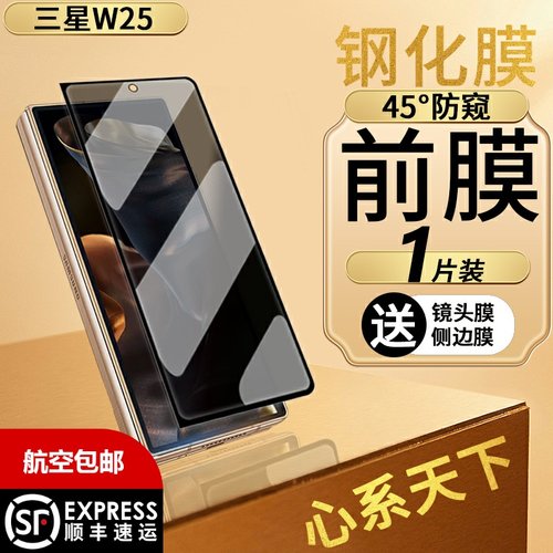 三星心系天下系列防窥钢化膜