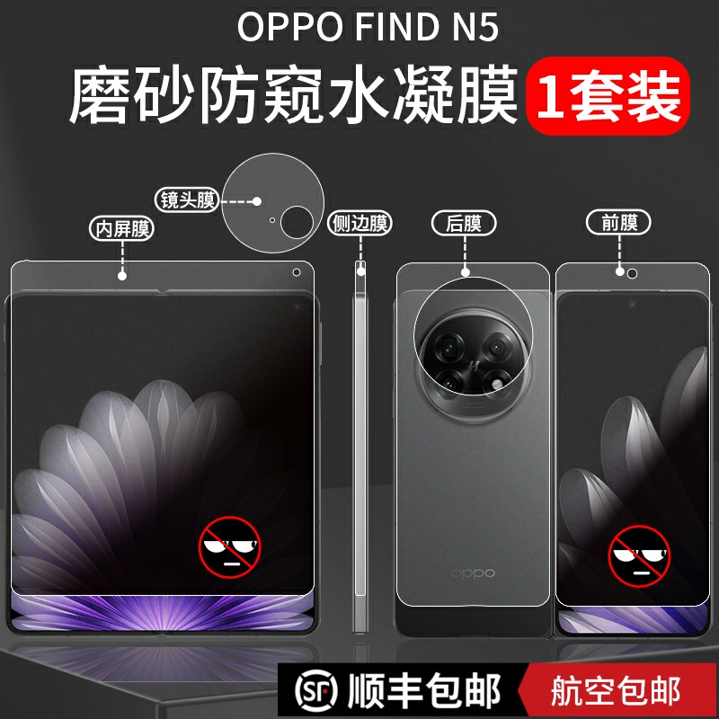 oppofindn5水凝保护膜