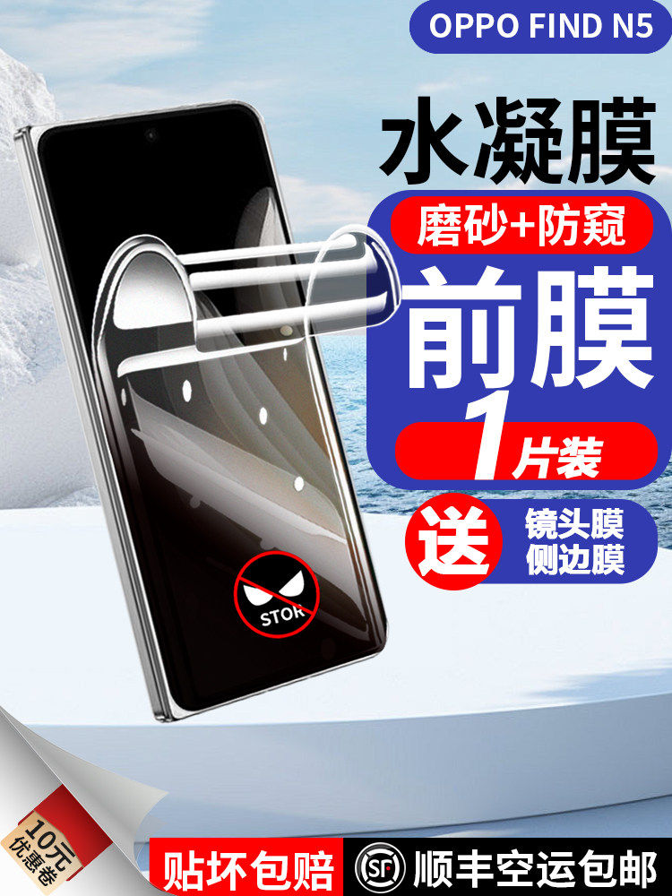 适用于oppofindn5手机膜磨砂防窥水凝膜折叠屏OPPO FIND N5前膜覆盖高清蓝光全屏防摔超薄防爆屏幕膜保护膜