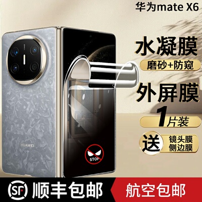 华为matex7/6/5/3磨砂防窥水凝膜