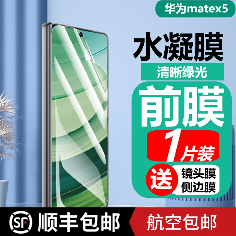 华为matex5绿光水凝膜