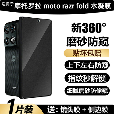 motorazrfold360°磨砂防窥