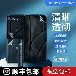 适用于摩托罗拉razr2022手机膜折叠屏水凝膜motorazr磨砂屏幕贴膜前后内软膜防窥翻盖式全屏全覆盖防摔保护膜