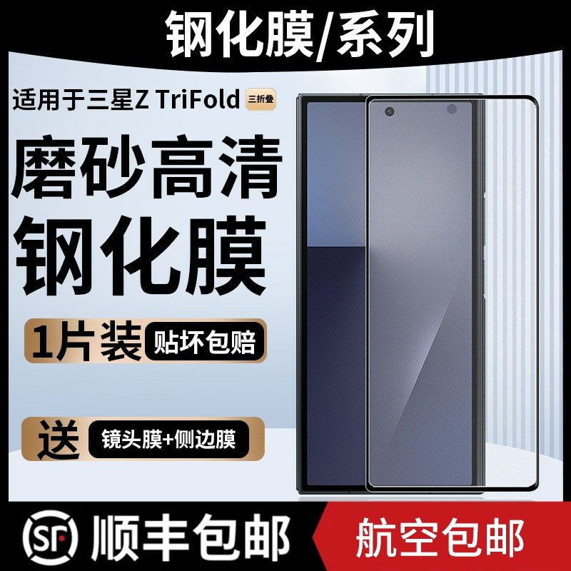 适用于顺丰三星z trifold钢化膜磨砂高清前膜三折叠外屏膜防窥玻璃小屏幕贴膜Z Trifold防摔超薄保护手机膜