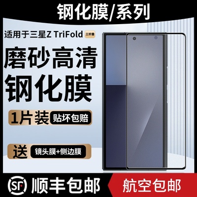 三星ztrifold钢化膜多种选项