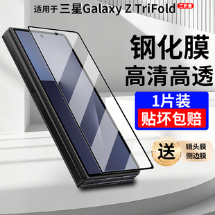 适用于顺丰三星Galaxy Z TriFold手机膜磨砂手机膜防摔z trifold钢化膜三折叠前膜防窥TRIFOLD高清外屏保护膜
