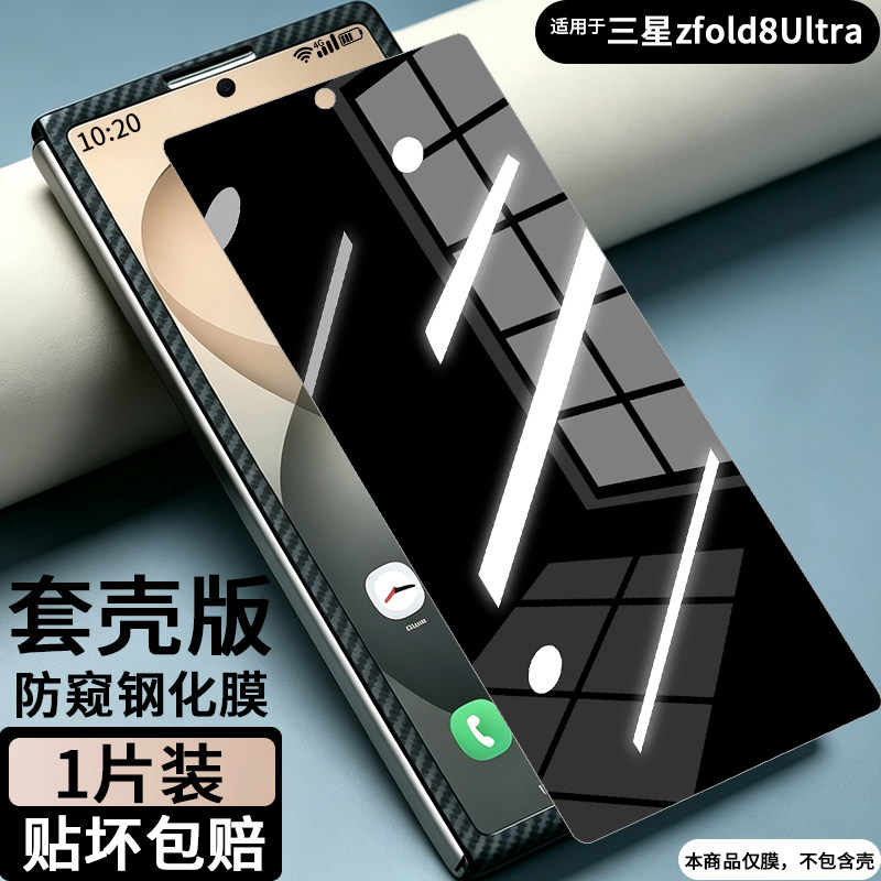 三星zfold8ultra套壳版钢化膜