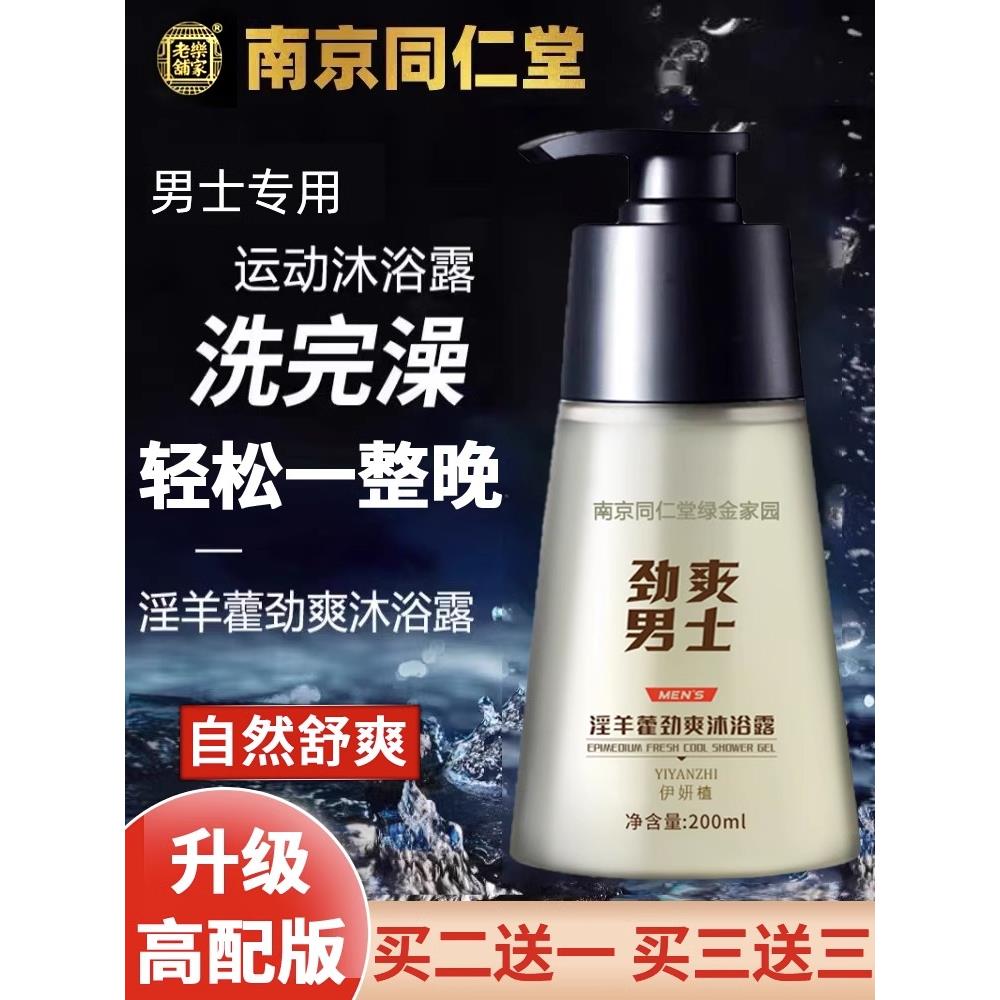 淫羊藿男士沐浴露锁阳专用私密处持久留香氛香皂沐浴乳精华液