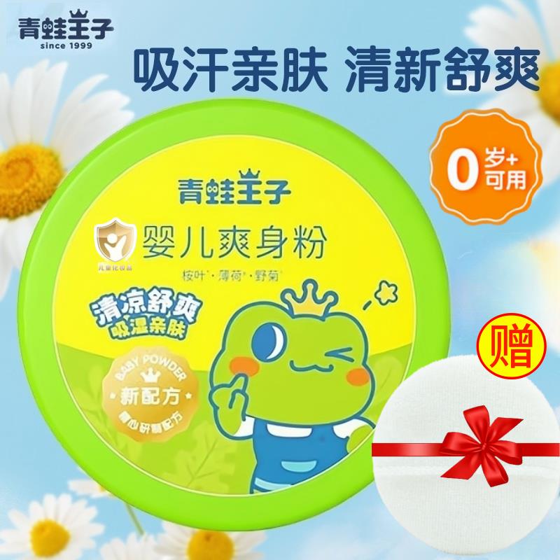 青蛙王子爽身粉送粉扑婴儿专用新生儿淹脖子宝宝热痱粉正品爽肤粉