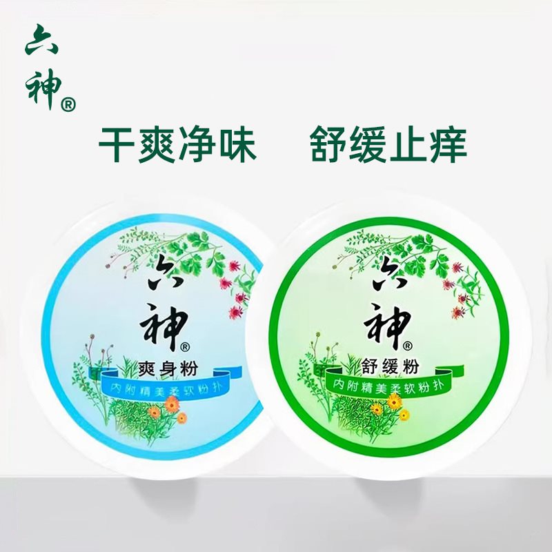 六神爽身粉痱子粉爽肤止汗舒缓止痒男女吸汗成人宝宝老牌国货正品