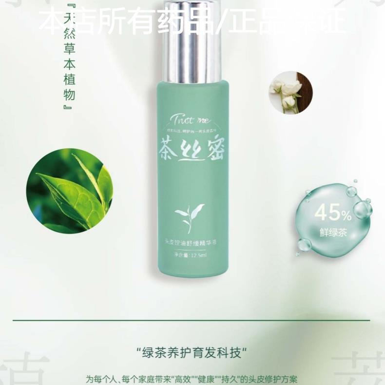 茶丝密防脱育发液生发剂固发增发密发控油头皮护理精华防掉发精油