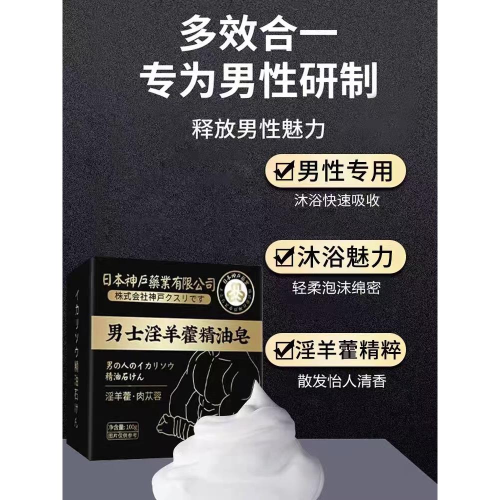 淫羊藿香皂沐浴露男士专用锁阳持久精油皂私密处洗澡留香提升动力