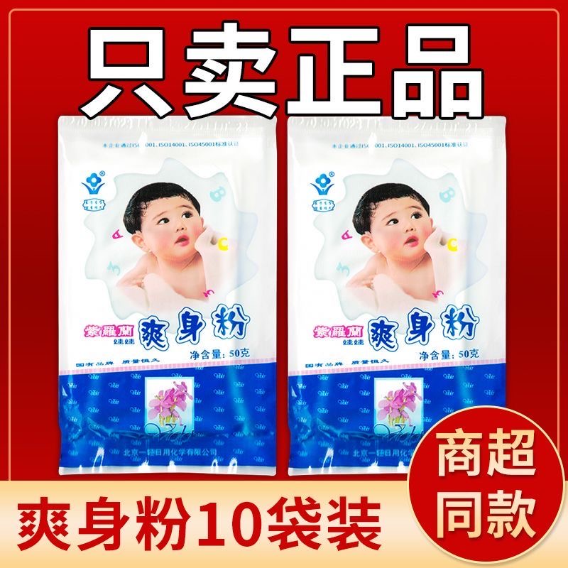 紫罗兰婴儿爽身粉袋装老国货干爽祛痱男女宝宝止汗止痒婴儿粉正品
