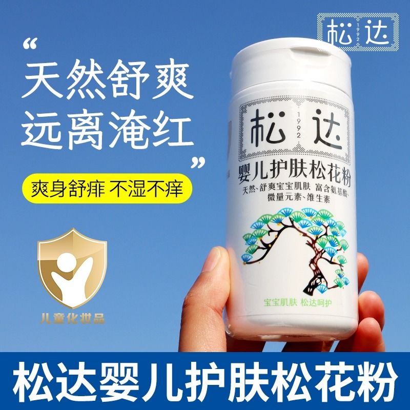松达婴儿护肤松花粉婴儿爽身粉祛痱淹红脖子大腿松达松花粉52克