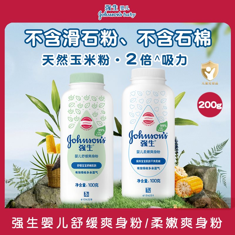 强生婴儿玉米爽身粉新生儿儿童宝宝痱子粉清凉舒缓爽全新升级