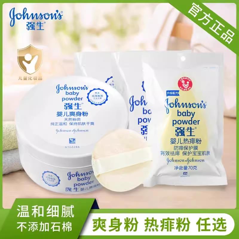 强生止痒防痱舒缓宝宝专用柔嫩爽身粉儿童痱子粉袋装纯正温和