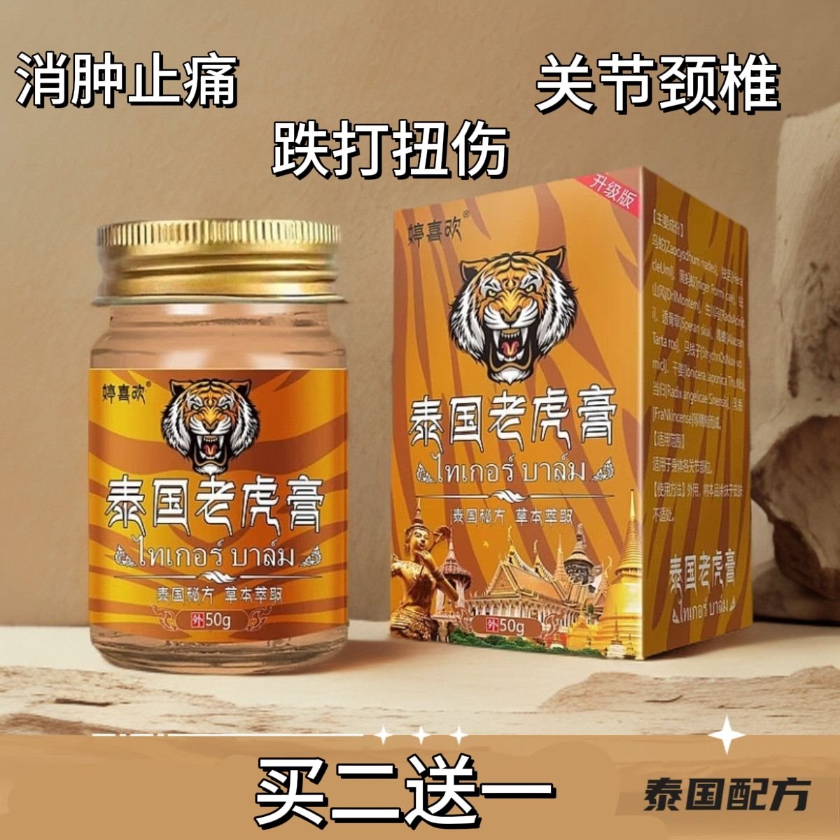 婷喜欢老虎膏泰国拔毒顽痒清颈肩腰膝腿疼痛皮肤外用关节膏p