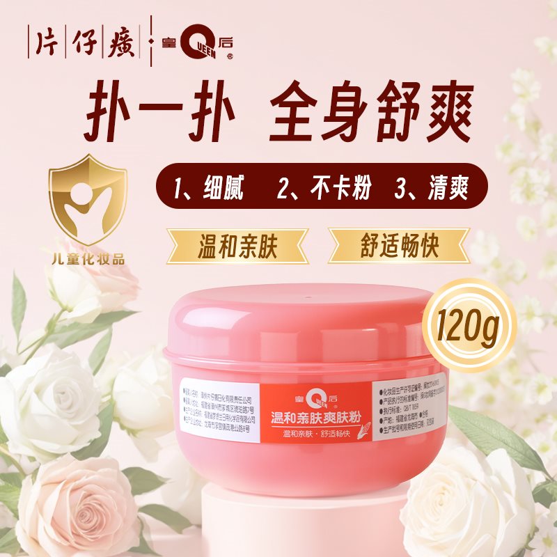 片仔癀皇后牌温和亲肤爽身粉玉米粉婴儿新生儿宝宝儿童痱子粉正品