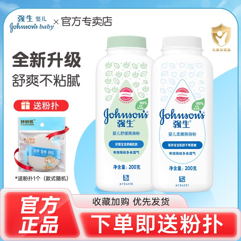 强生婴儿爽身粉新生儿童舒缓粉成人吸湿干爽去异味宝宝天然玉米粉
