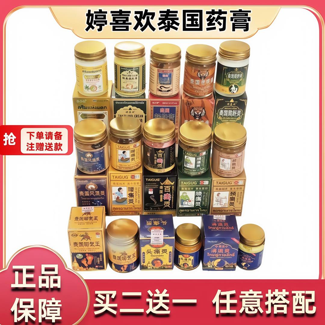 正品婷喜欢泰国老虎膏脚气王拔毒顽痒清颈肩灵腰膝腿关节皮肤外用