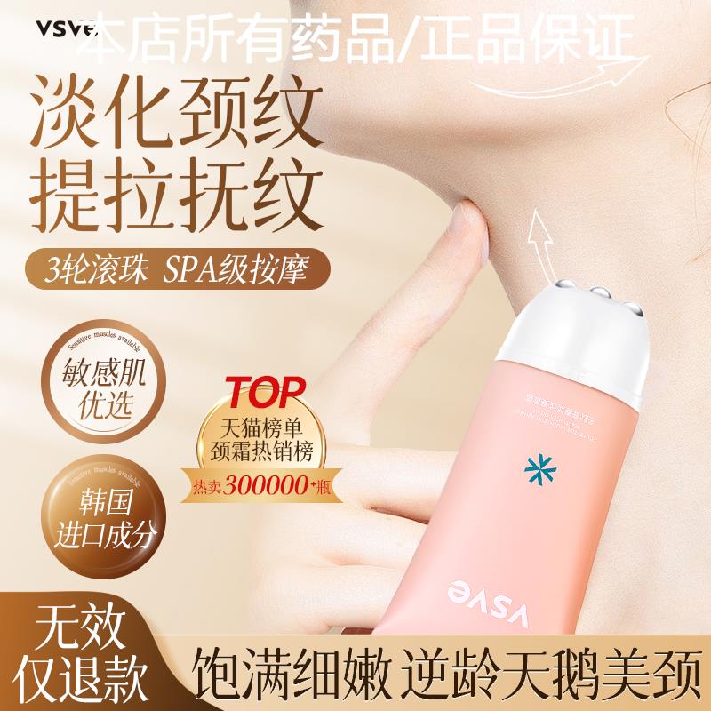 威诗薇儿vsve颈霜多肽淡化细纹按摩光滑天鹅颈细嫩提拉颈纹美颈霜