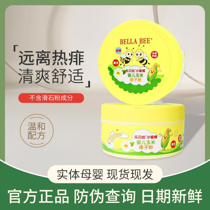 乐贝拉婴儿痱子粉140g新生儿红屁屁爽身粉s儿童带粉扑四季通用