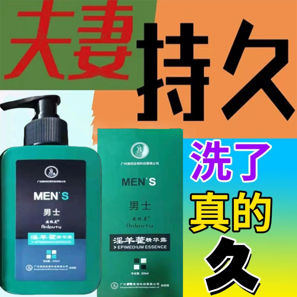 【延久王】淫羊藿温肾男士专用香皂身体皂沐浴露洗澡皂精华皂