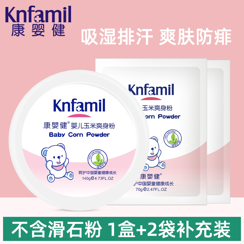 康婴健婴儿玉米爽身粉新生儿宝宝痱子粉盒装带粉扑补充装爽肤防痱