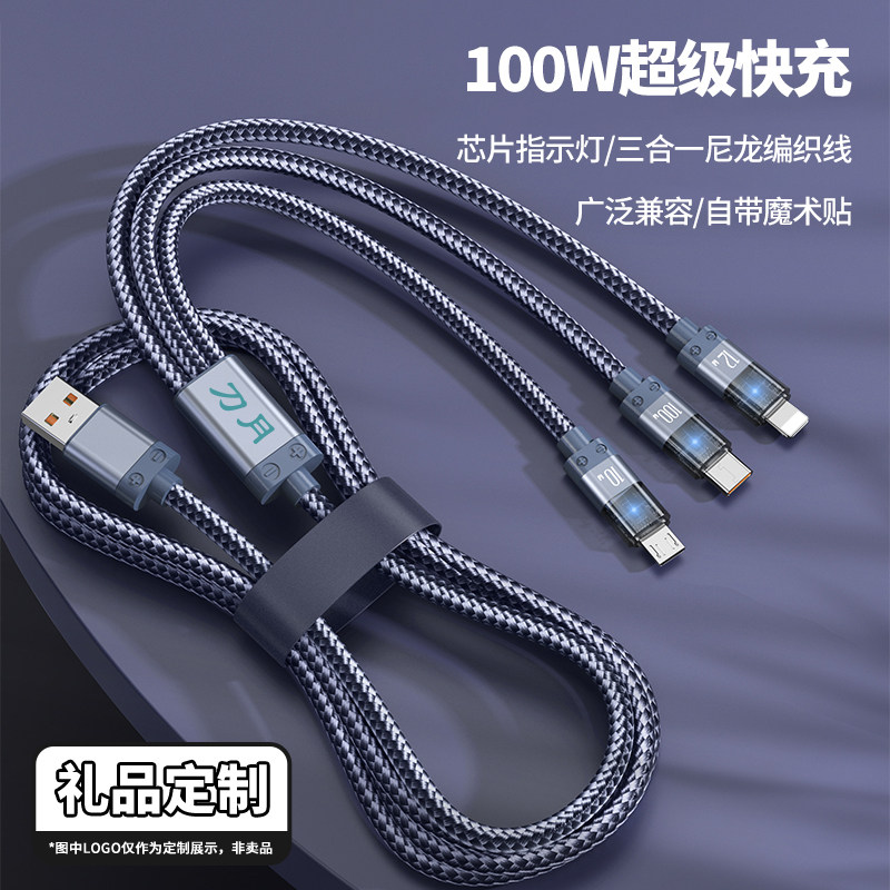 三合一充电线一拖三数据线定制logo公司活动礼品多功能快充广告宣传伴手礼展会定做送客户印图案适用苹果安卓