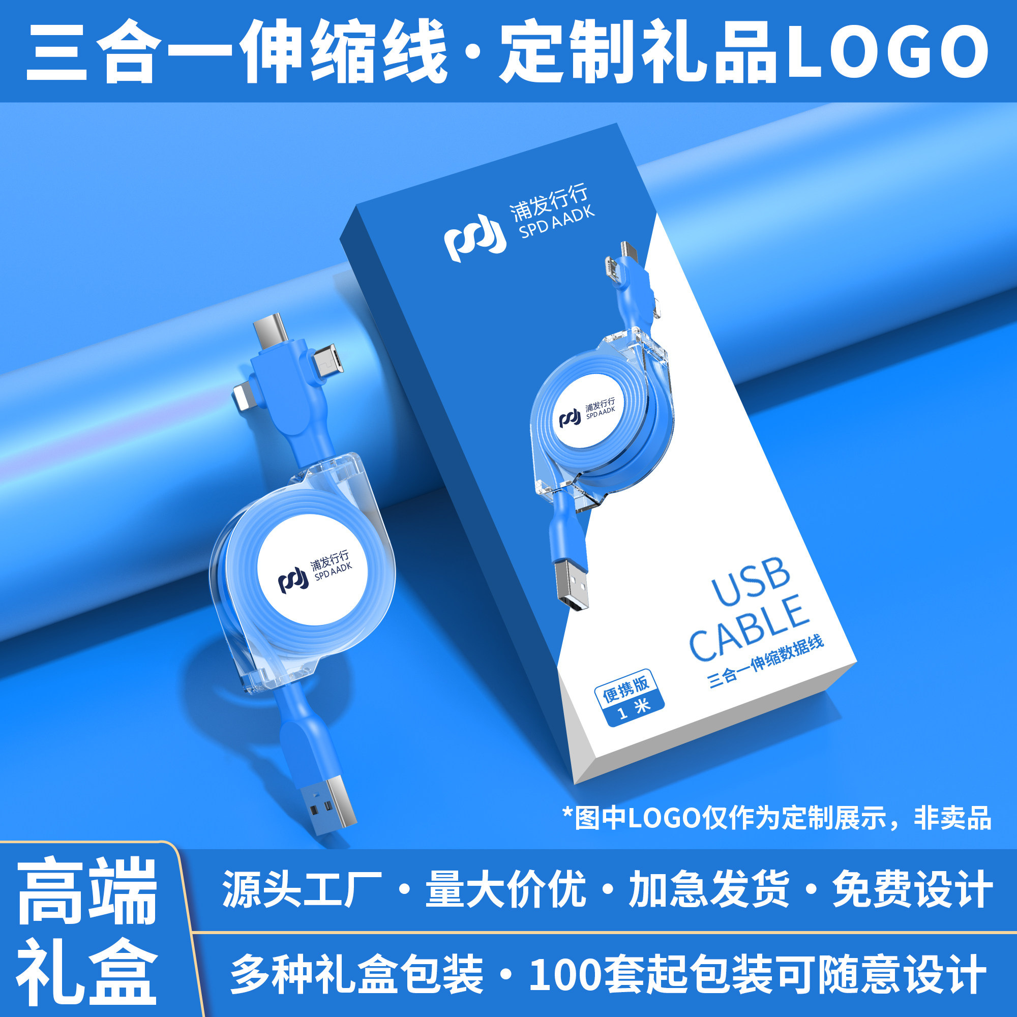 一拖三充电线数据线三合一伸缩多头多功能定制logo印字礼品商务展会礼盒订做适用苹果华为安卓type-c手机通用