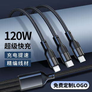 120W超级快充三合一数据线定制logo手机车载充电线一拖三公司年会礼品送客户员工适用于苹果安卓Type-C通用