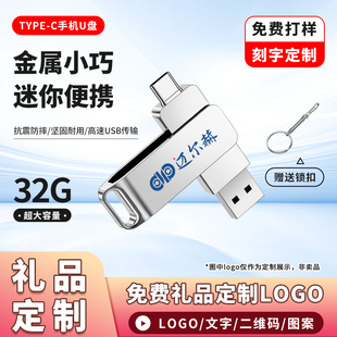 金属U盘定制logo16g定做礼品优盘32g订制U盘64g企业128g订做图案