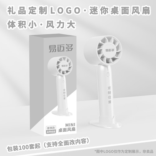 夏季新款迷你手持小风扇定制logo图案usb充电随身便携办公室桌面可爱大风力静音小风扇公司礼品赠送客户员工