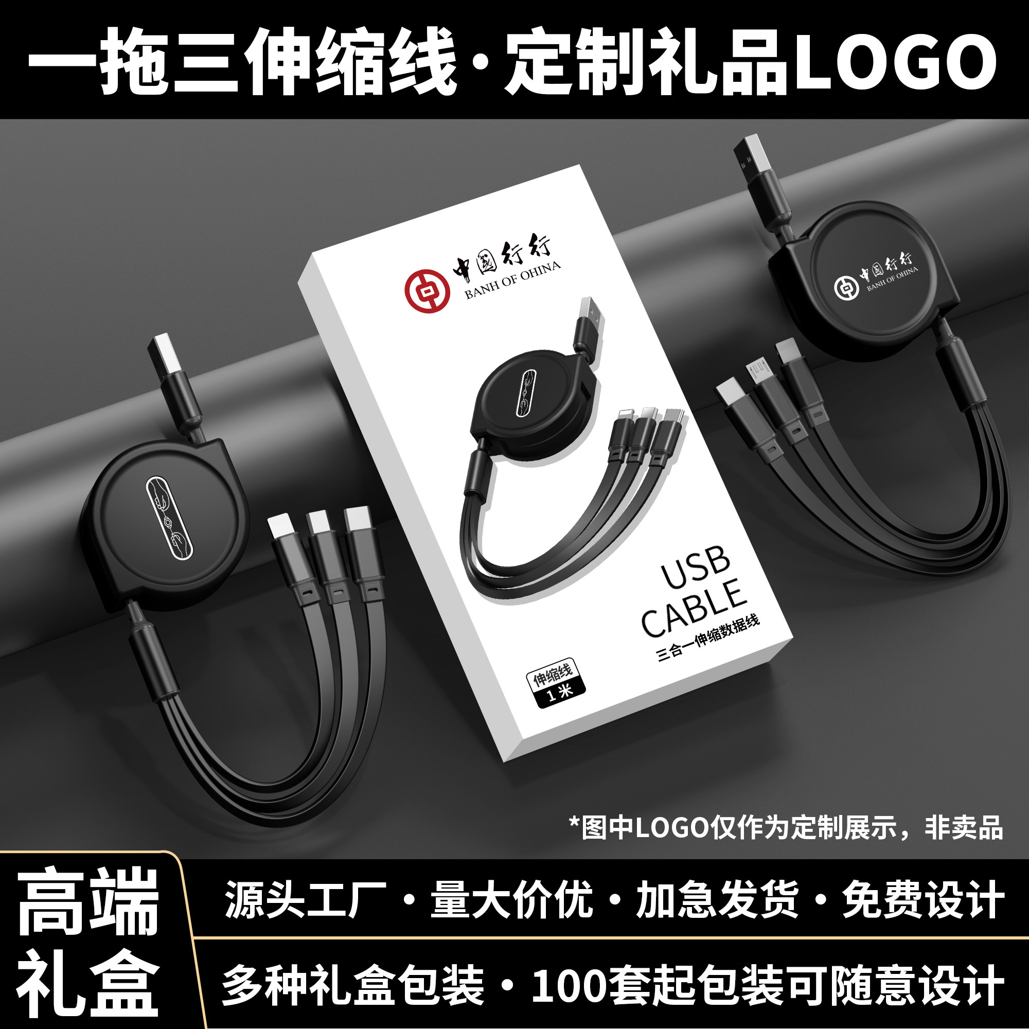 商务礼品定制logo数据线