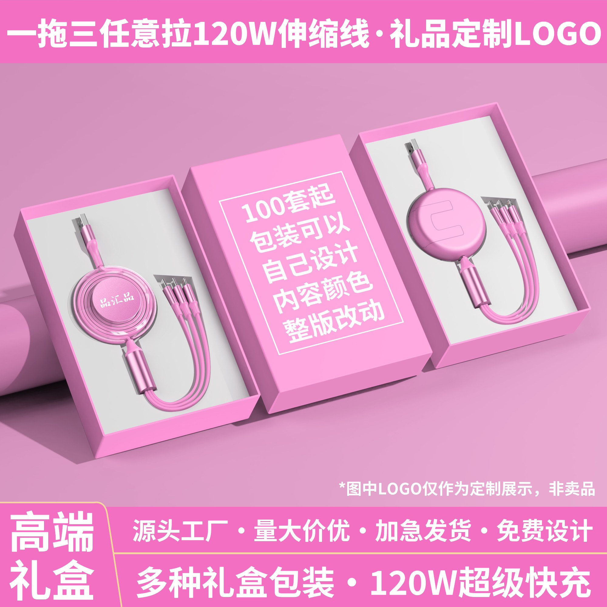 一拖三伸缩充电线120W超级快充伸缩数据线定制logo图案公司开业活动周年庆礼品适用于苹果安卓Type-C手机通用