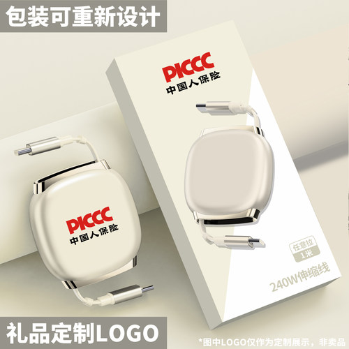 240W伸缩数据线双Type-C超级快充车载多功能伸缩磁吸数据线适用华为苹果安卓type-c定制LOGO活动礼盒宣传年会