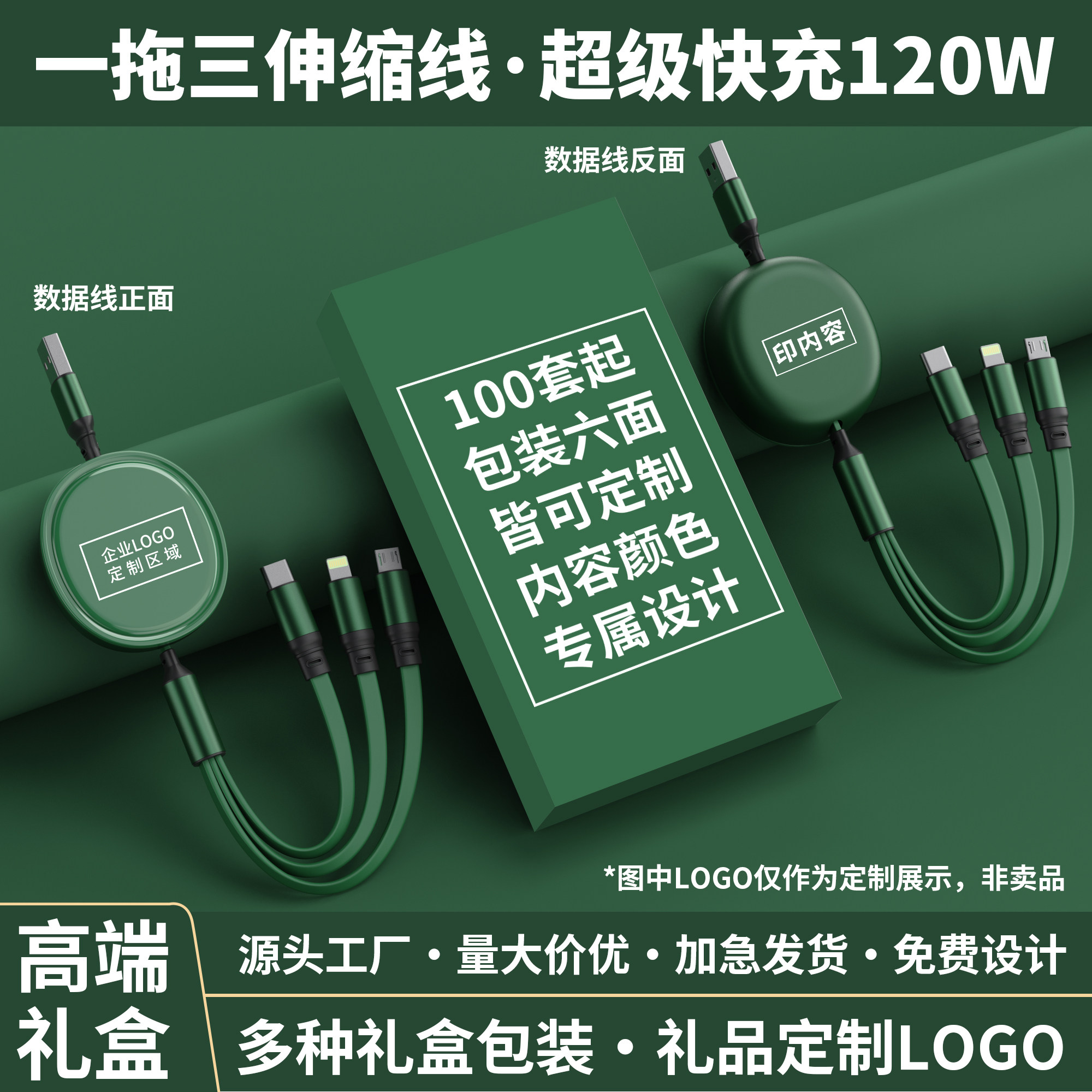 三合一伸缩一拖三数据线定制LOGO公司企业120W超级快充多功能伸缩线适用于苹果华为手机充电线活动赠品小礼物