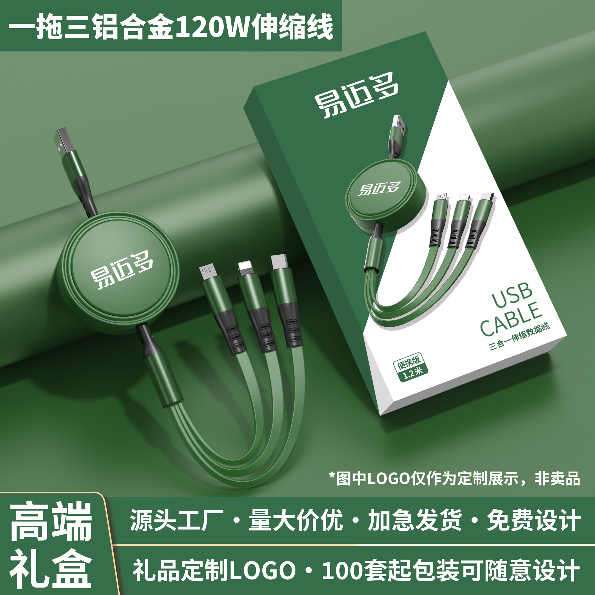 三合一数据线定制LOGO公司展会活动伴手礼120W超级快充伸缩便携一拖三多功能充电线广告宣传实用小礼品印图案