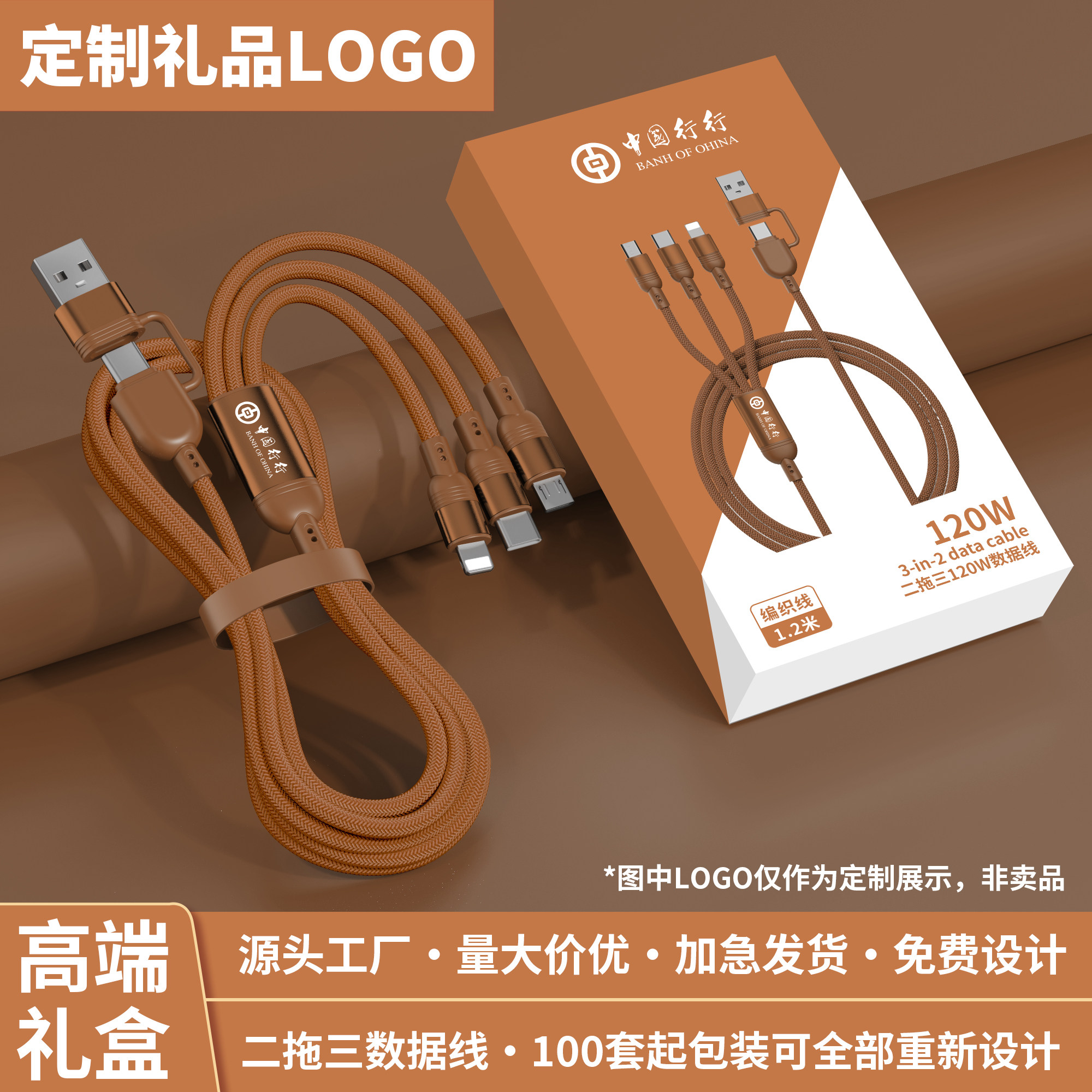 手机数据线定制LOGO刻字印图案二拖三多功能超级快充充电线礼品三合一推广展会企业公司开业店庆送客户随手礼