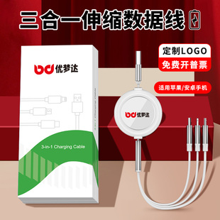 手机充电线一拖三伸缩三合一快充数据线批发定制logo车载usb多功能适用于安卓苹果type-c多头多口通用小礼品