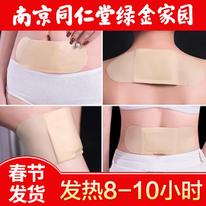 艾敷贴南京同仁堂官方旗舰店正品艾草发热艾贴