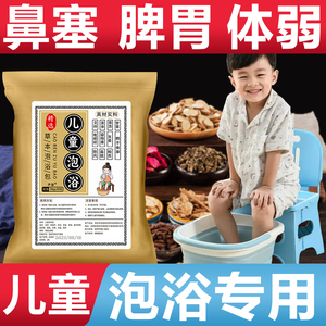 儿童泡脚药包艾草叶中药包宝宝婴儿泡澡药浴调理脾胃小孩足浴包